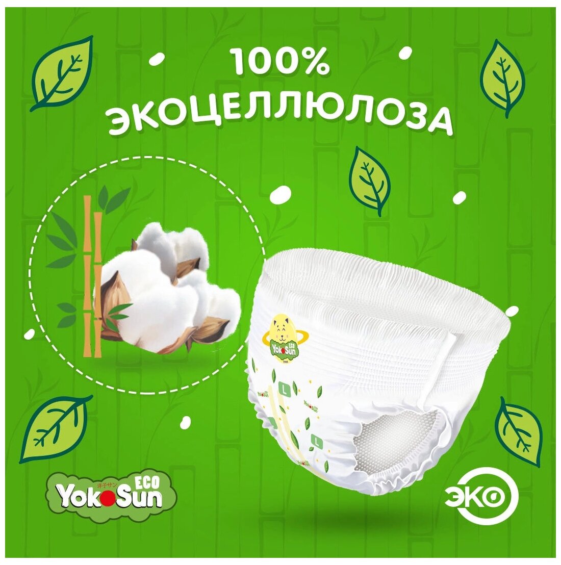 Подгузники-трусики детские Eco Megabox YokoSun 9-14кг 176шт р.L ООО Азия Лайф - фото №3