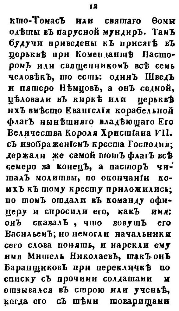 Книга Нещастные приключения Василия Баранщикова, Мещанина Нижнего Новагорода - фото №9