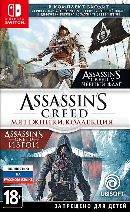 Assassin’s Creed: Мятежники. Коллекция русская версия для Nintendo Switch — купить в интернет-магазине по низкой цене на Яндекс Маркете