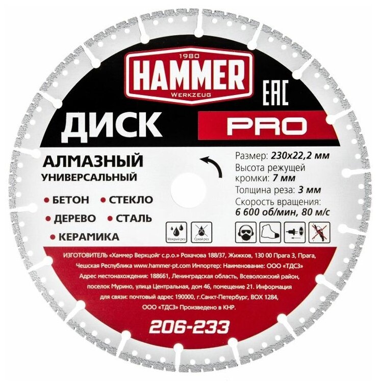 Диск алмазный 230х22мм, универсальный, HAMMER PRO, 206-233, 596677