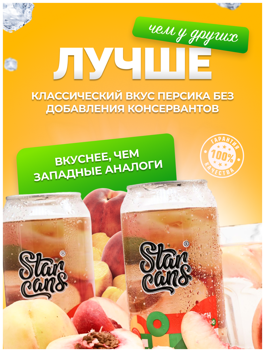 Напиток газированный со вкусом Персик StarCans Полезный персиковый лимонад с витаминами без сахара Без калорий 24 шт - фотография № 3