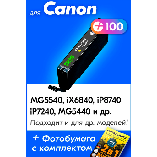 Картридж для Canon CLI-451Y XL, Canon PIXMA iP7240, iX6840, MG5440, MG5640, MG5540 с чернилами (с краской) для струйного принтера, Желтый (Yellow)