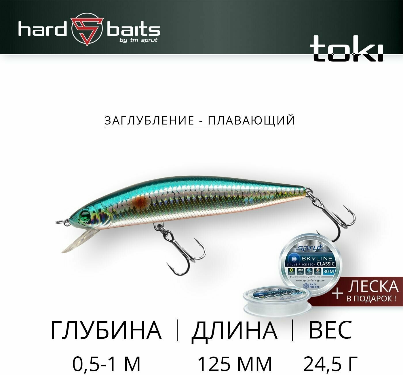 Воблер / Sprut Toki 125F (Floating/125mm/24,5g/0,5-1m/SMLT-SC)