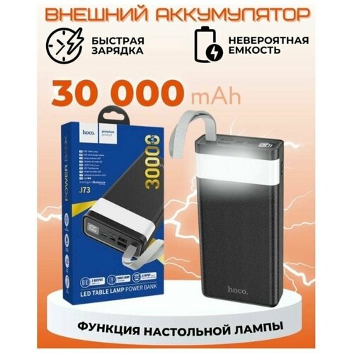 Портативный аккумулятор HOCO J73, 2A, 30000 мАч внешний аккумулятор 30000 mah j73 hoco белый