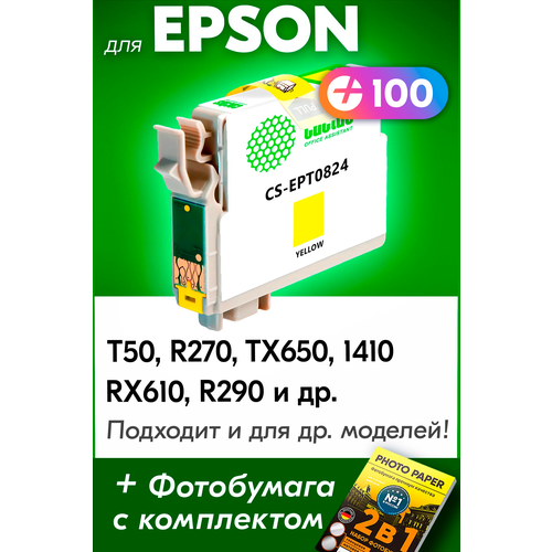 Картридж для Epson T0824, Epson Stylus Photo T50, R270, TX650, 1410, RX610, R290 с чернилами (с краской) для струйного принтера, Желтый (Yellow)