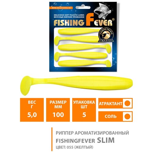 Силиконовая приманка для рыбалки риппер AQUA FishingFever Slim 10cm 5g цвет 055 5шт