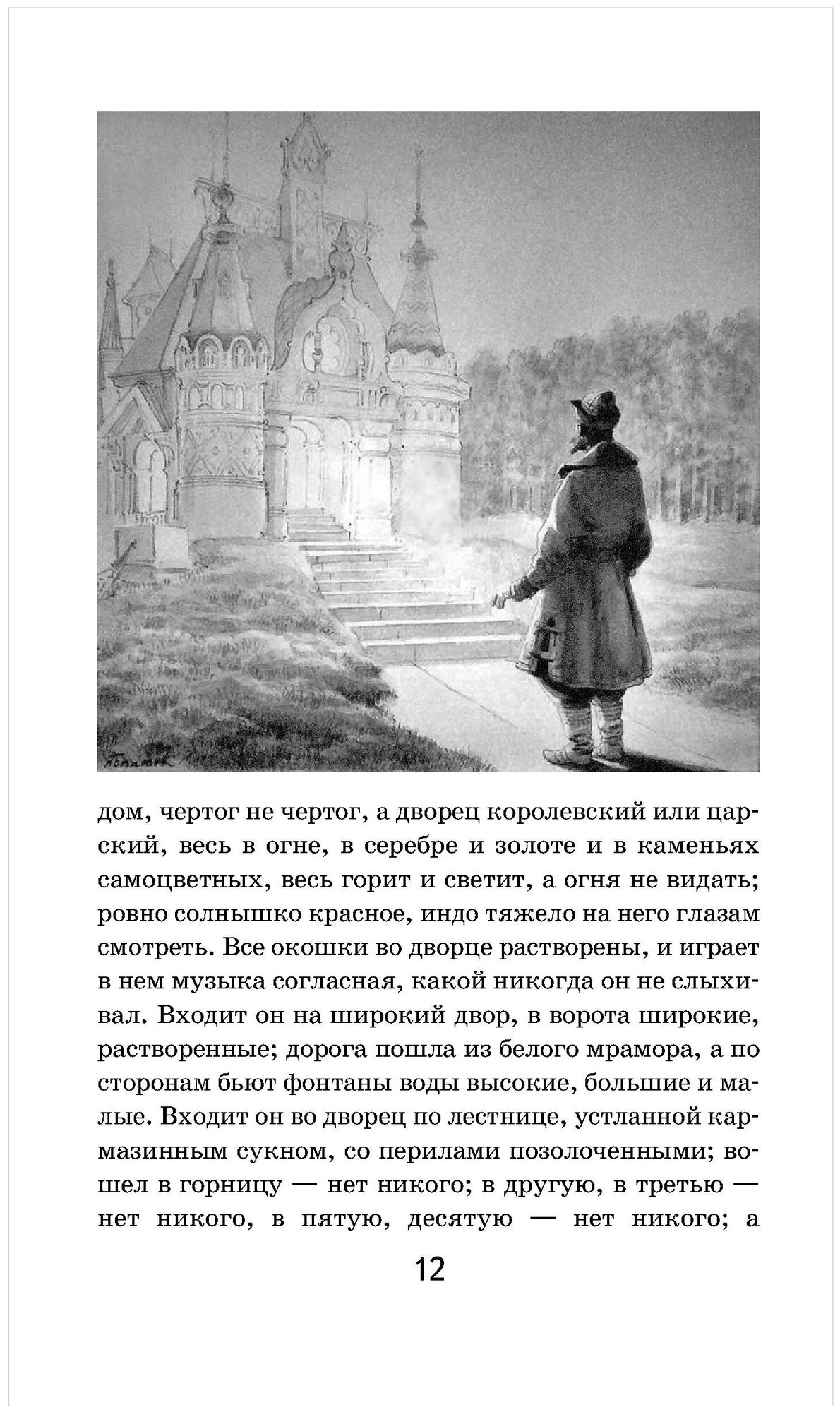 Аленький цветочек (Аксаков Сергей Тимофеевич) - фото №7