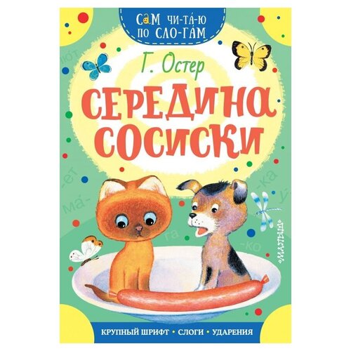 Середина сосиски