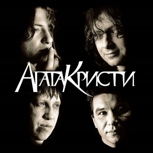 Виниловая пластинка Агата Кристи - Избранное/Скаzки (+ неизданные песни) (Box Set) агата кристи виниловая пластинка агата кристи декаданс