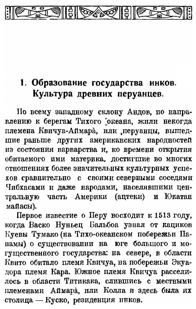 Книга Культура точного знания в древнем Перу - фото №3