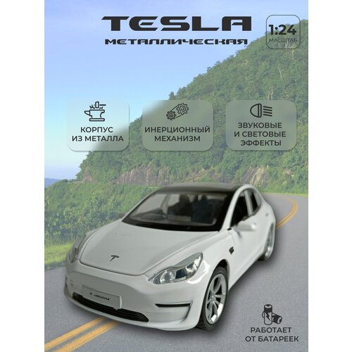 Коллекционная машинка игрушка металлическая Tesla для мальчиков масштабная модель 1:24 белая коллекционная модель машинка белая масштабная