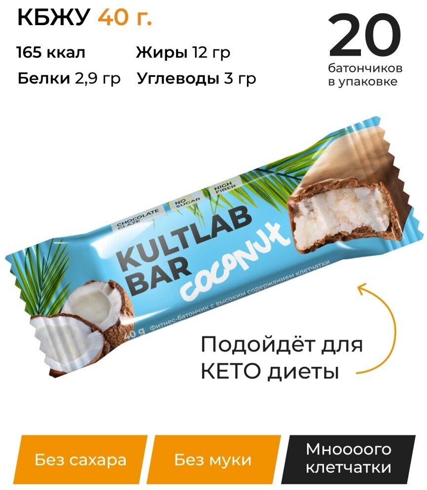 Спортивный кето батончик Coconut bar в молочном шоколаде