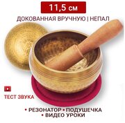 Healingbowl / Тибетская поющая чаша полукованая 11,5 см / Непал / в комплекте чаша, стик, подушечка бордовая