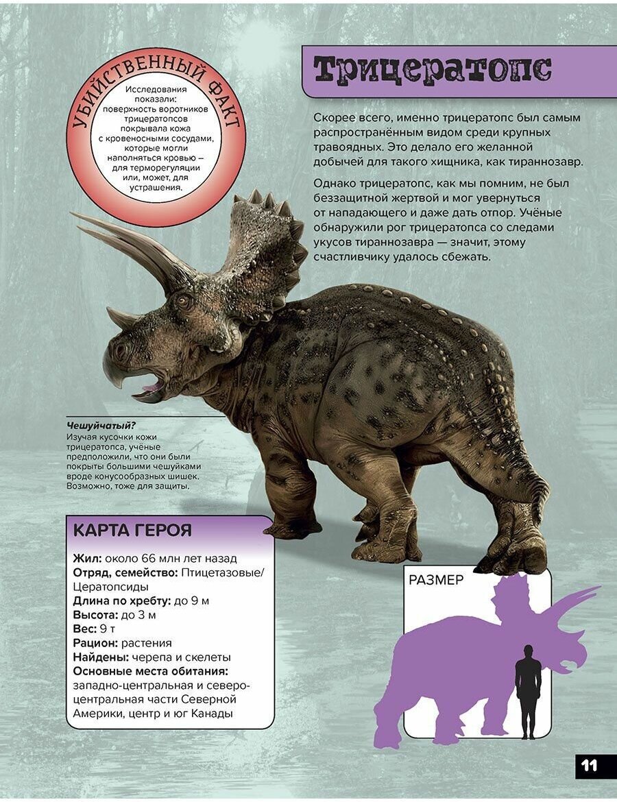 Динозавры. Болотные монстры:дейнозух, трицератопс, тиранозавр - фото №9