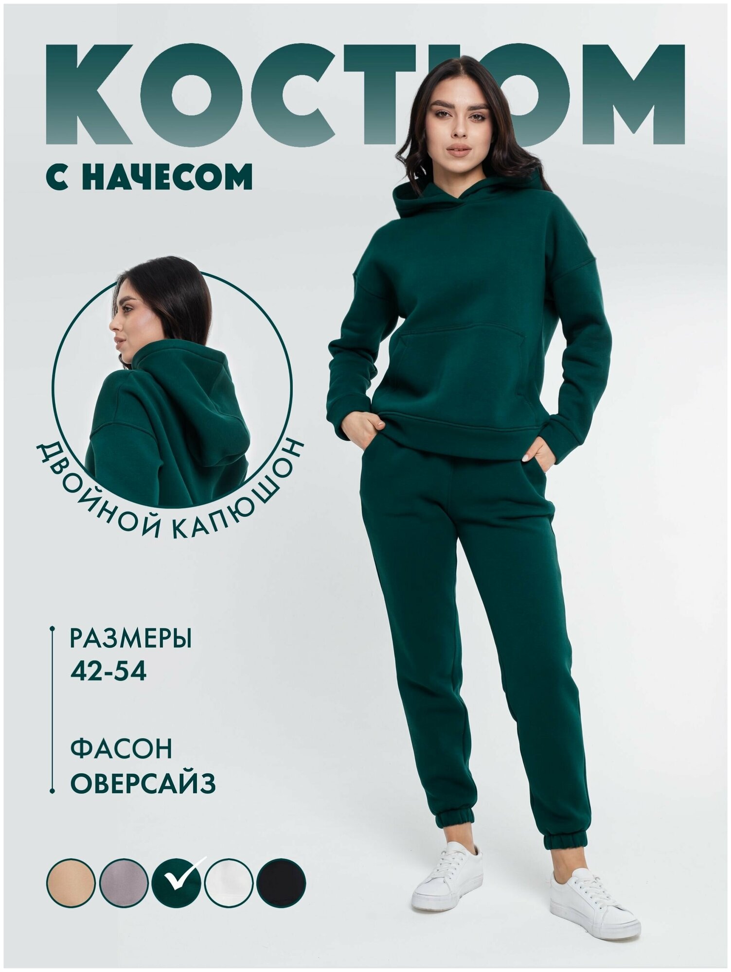 Костюм спортивный