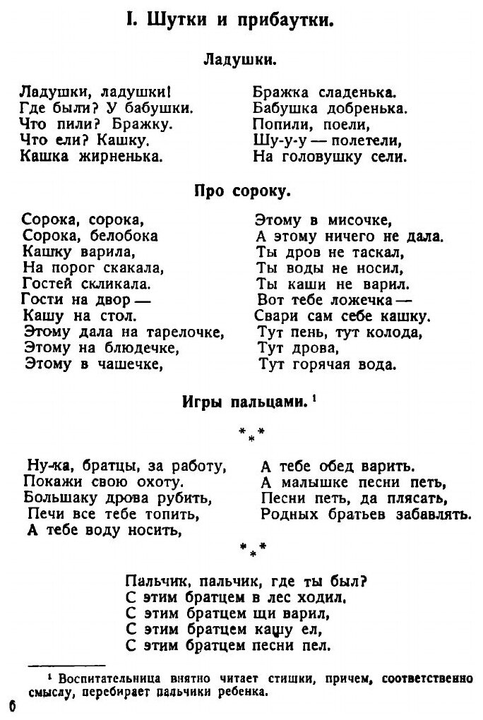 Книга Игры и занятия малых детей: Пособие для работников городских и колхозных детских ... - фото №4