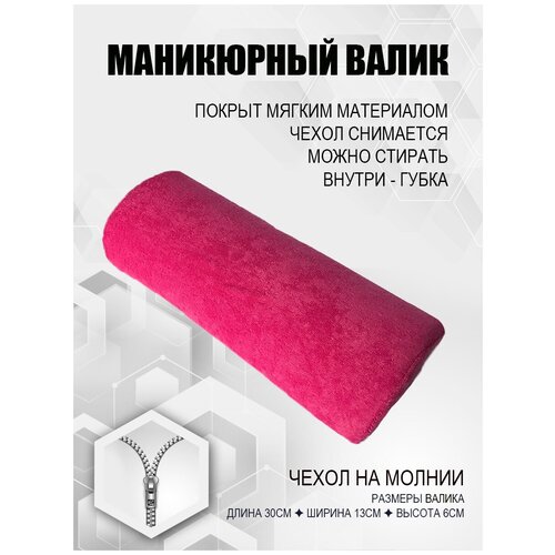 Подушка маникюрная для рук/маникюрный валик/подставка для рук маникюрная подставка под руку для маникюра 3 цвета