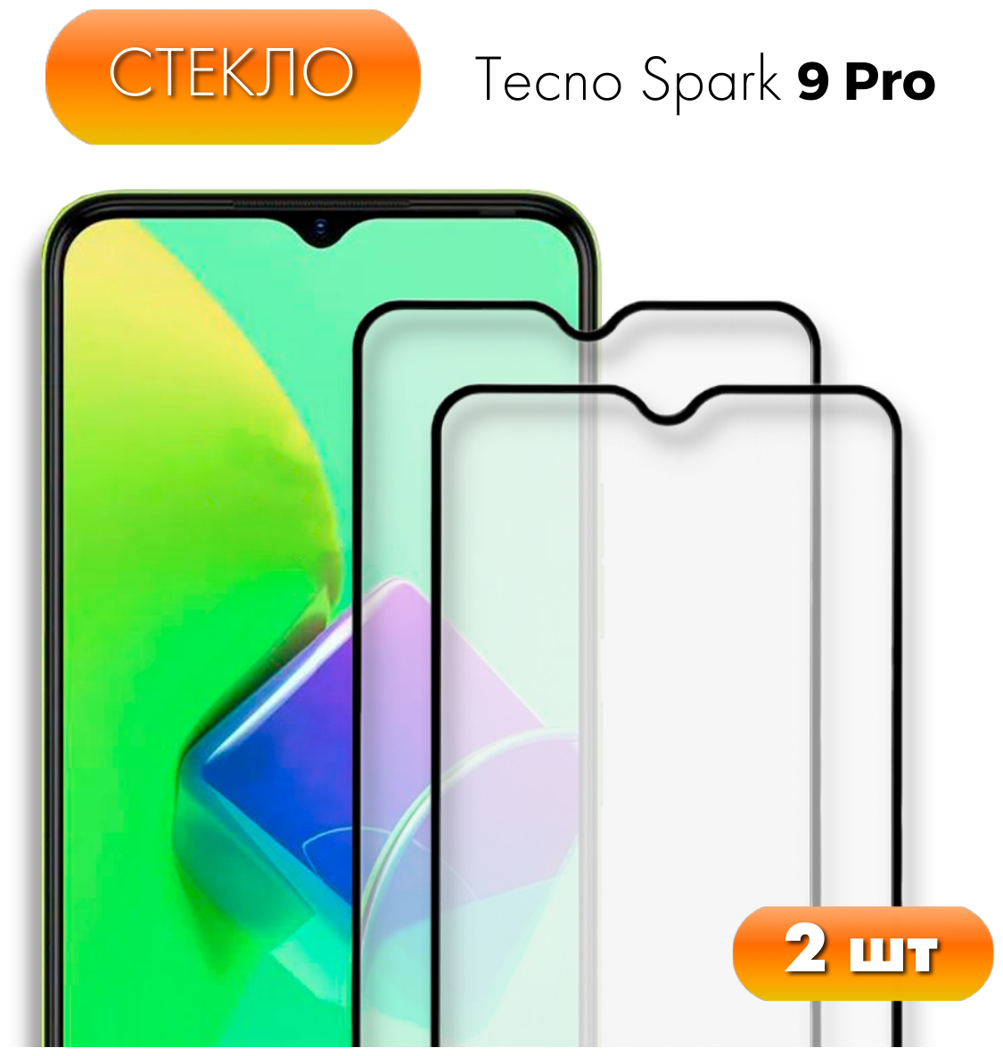 Защитное полноэкранное стекло для Tecno Spark 9 Pro