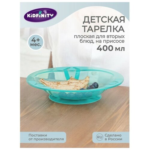 Тарелка детская для вторых блюд, на присоске, 400мл, цвет зеленый 9535053