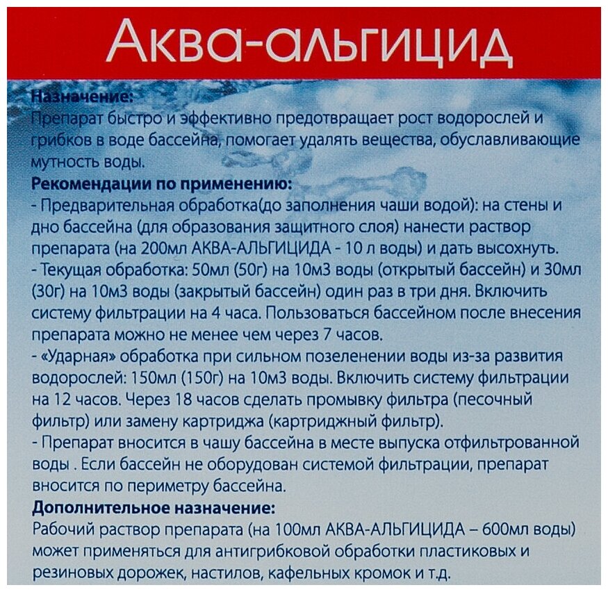 Средство против роста водорослей в бассейне "Дезавид Аква-Альгицид", 3 литра