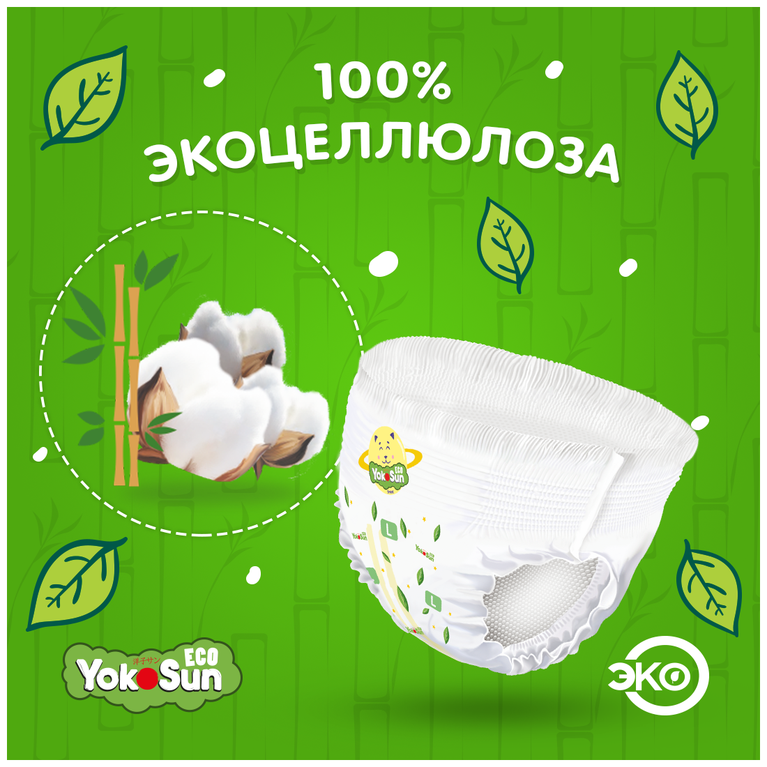 Одноразовые детские подгузники-трусики YokoSun Eco размер XL (12-20 кг), 38 шт.