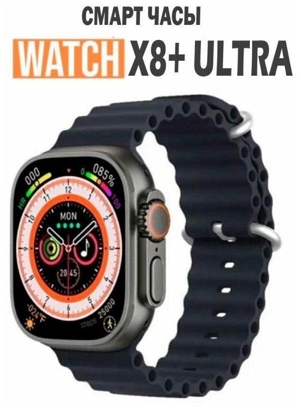 Умные часы Smart X8+ Ultra Series 8 (черные) звонок  температура тела калькулятор беспроводная зарядка Bluetooth. 49 мм