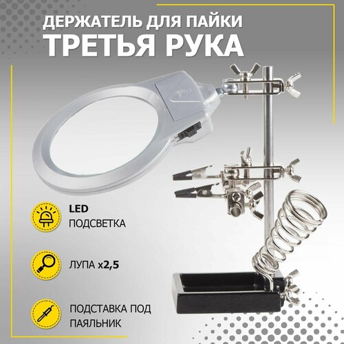 Держатель платы REXANT Третья рука 12-0253 держатель rexant 12 0253 третья рука 2 зажима чугун лупа 90 мм подставка паяльника led подсветка