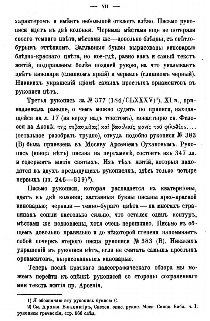 Книга Записки Историко-Филологического Факультета, Императорского С.-Петербургского Уни... - фото №7