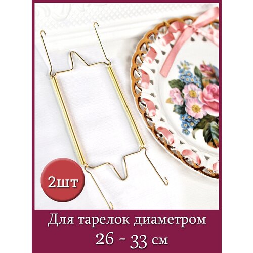 Настенный пружинный держатель (крепление настенное) для тарелок диаметром от 26 до 33 см (комплект 2 шт)