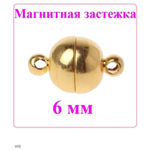 Магнитная застежка