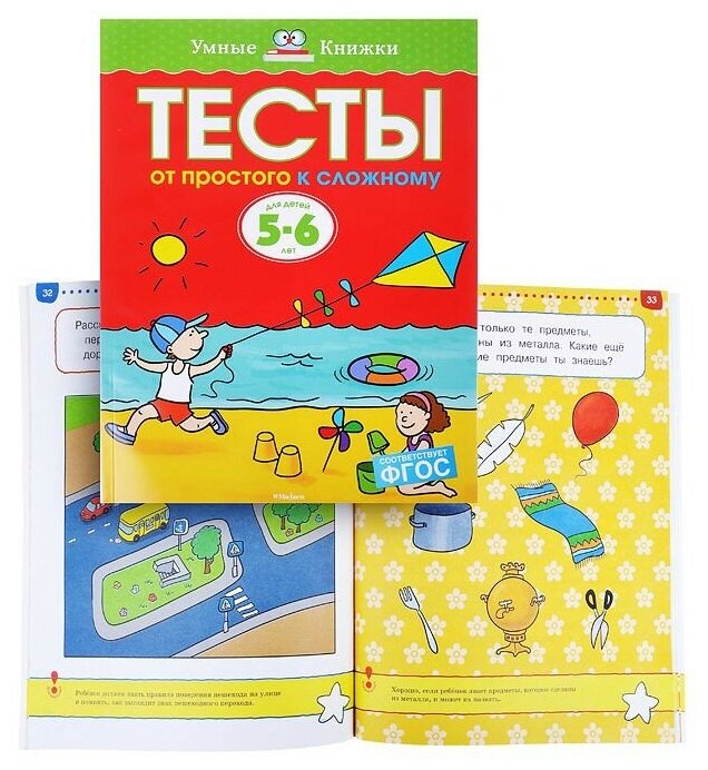 Тесты. От простого к сложному. Для детей 5-6 лет - фото №2