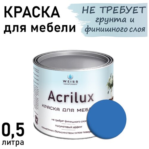 Краска Acrilux для мебели 0,5л RAL 5012, для кухонных фасадов, для декора, для творчества, моющаяся. без запаха