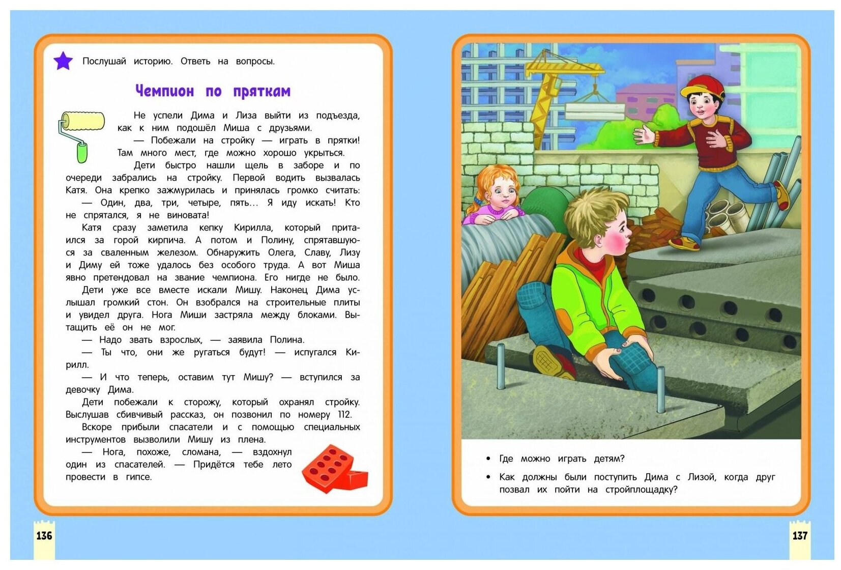 Что делают люди каждый день? Первые знания о профессиях - фото №4