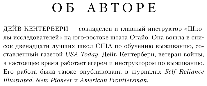 Бушкрафт 101: Современное руководство по искусству выживания в дикой природе - фото №13