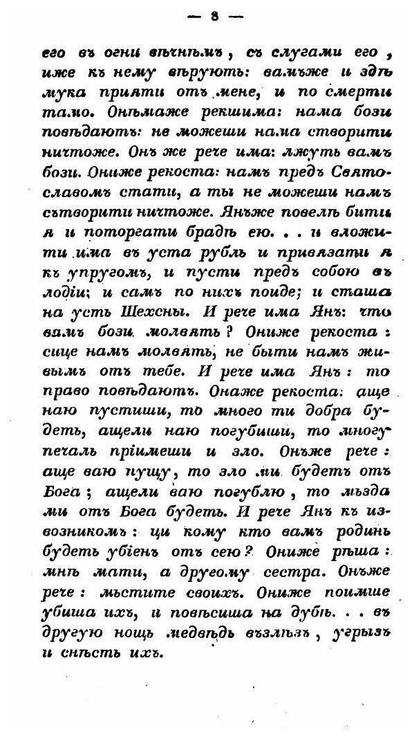 Книга Рассуждение о Ересях и Расколах, Бывших В Русской Церкви Со Времени Владимира Вел... - фото №7
