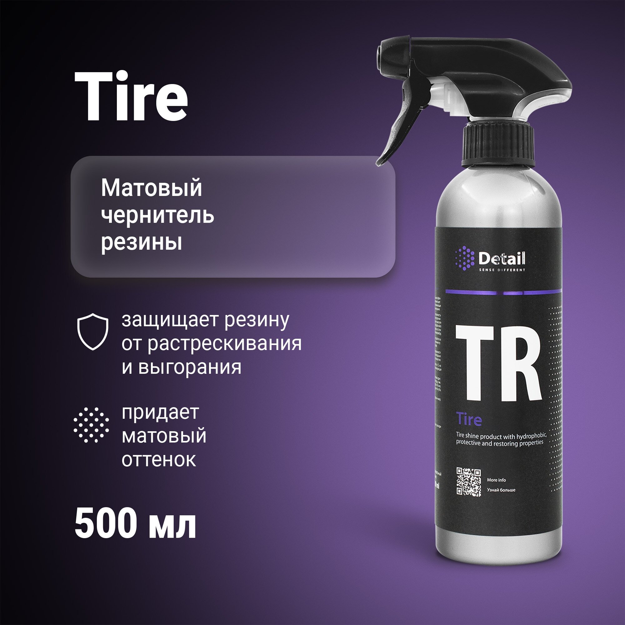 Чернитель резины TR "Tire" 500мл Detail - фото №9
