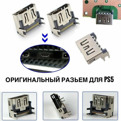 Оригинальный разъем HDMI для Playstation 5. Гнездо для playstation 5 play sony station5dualsense