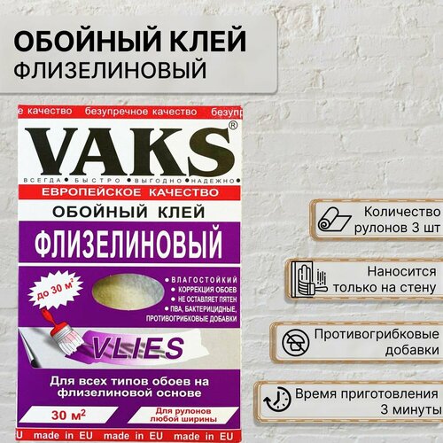 Клей для флизелиновых обоев VAKS с бактерицидными добавками Арт Вакс обойный 250 г 399₽