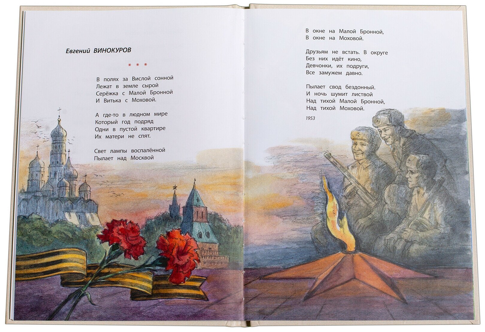 Песни о войне (Лебедев-Кумач В., Матусовский М.,Букин Н. и др.) - фото №6