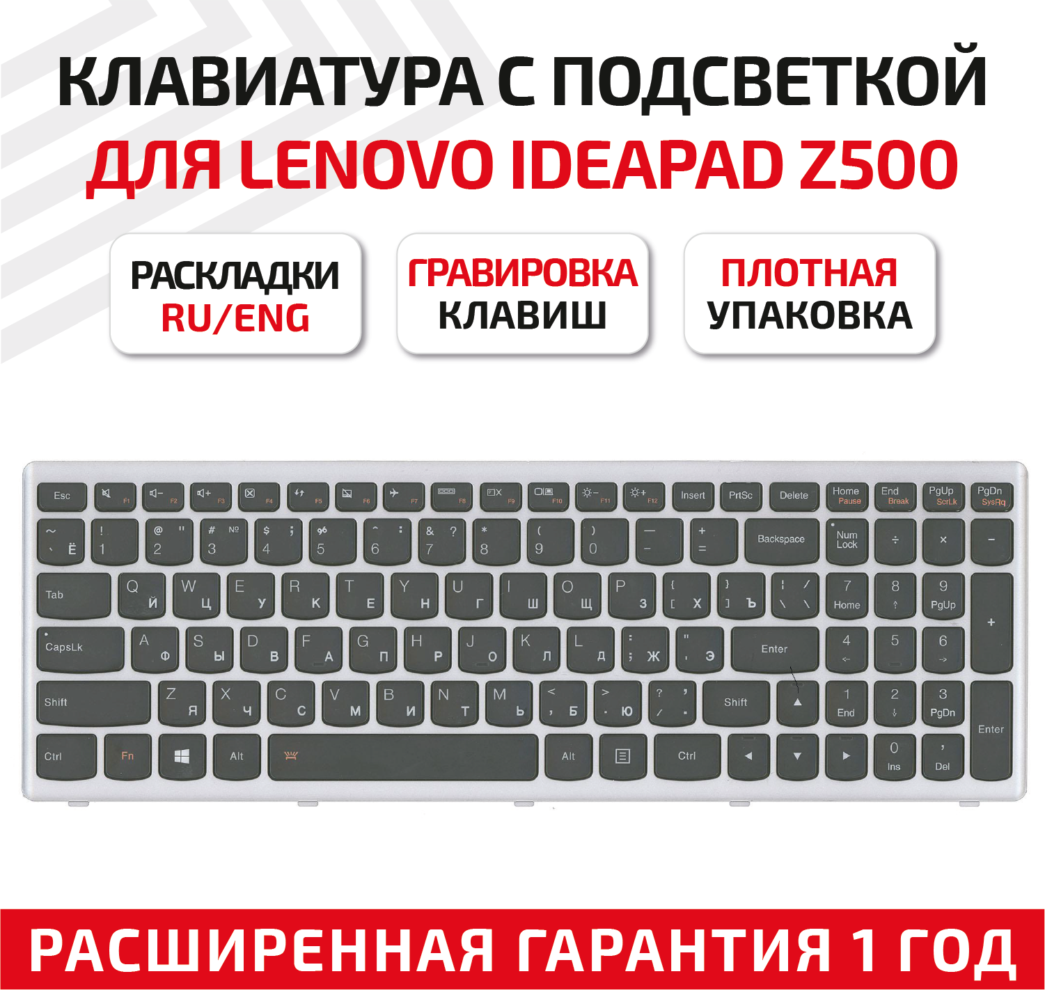 Клавиатура (keyboard) 25-206237 для ноутбука Lenovo IdeaPad P500, Z500, Z500A, Z500G, Z500T Series, черная с серой рамкой, с подсветкой