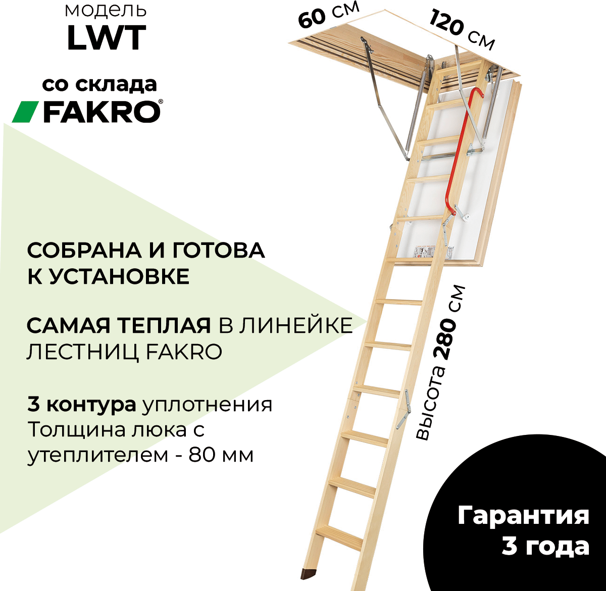 Суперэнергосберегающая чердачная лестница FAKRO LWT, 60х120х280 см, - фотография № 20