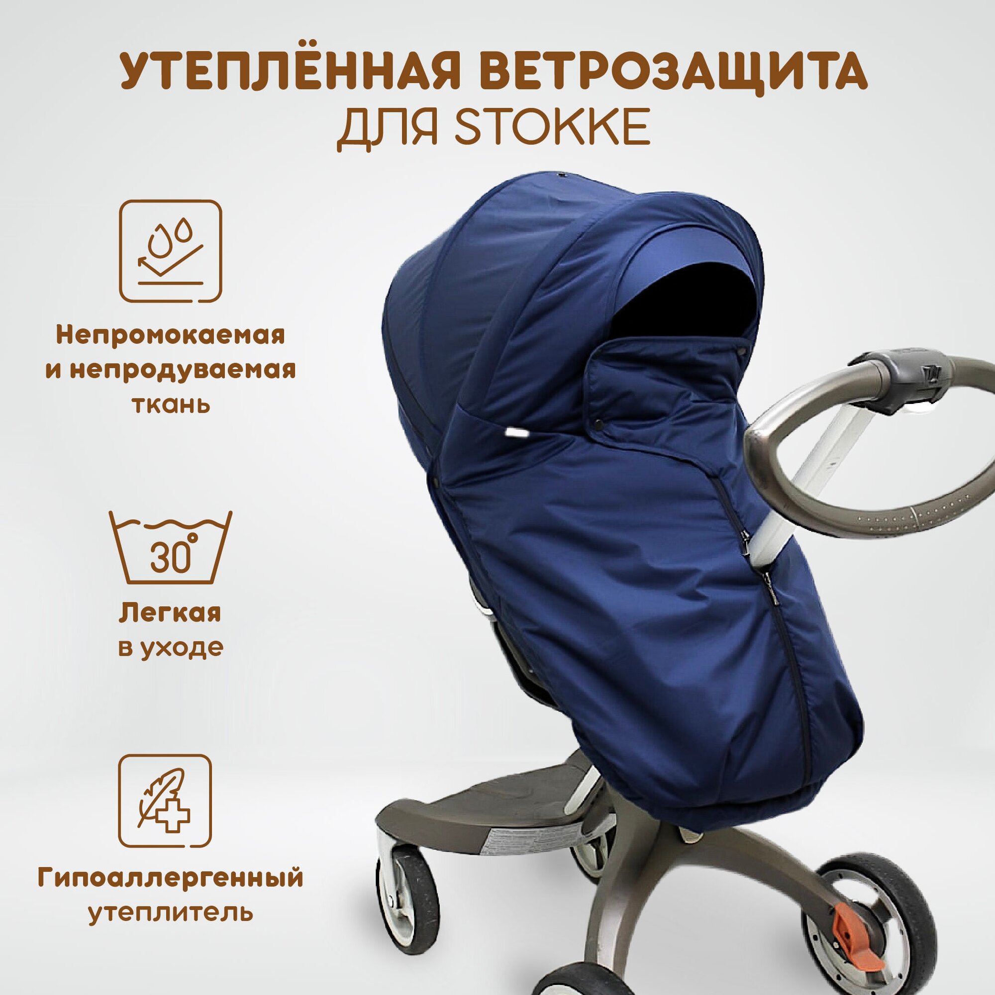 Ветрозащита утепленная от снега и дождя для колясок: Stokke Xplory V3-V6, X, Trailz, Crusi, Scoot, Beat, также для DSLand, Doux Bebe, цвет синий