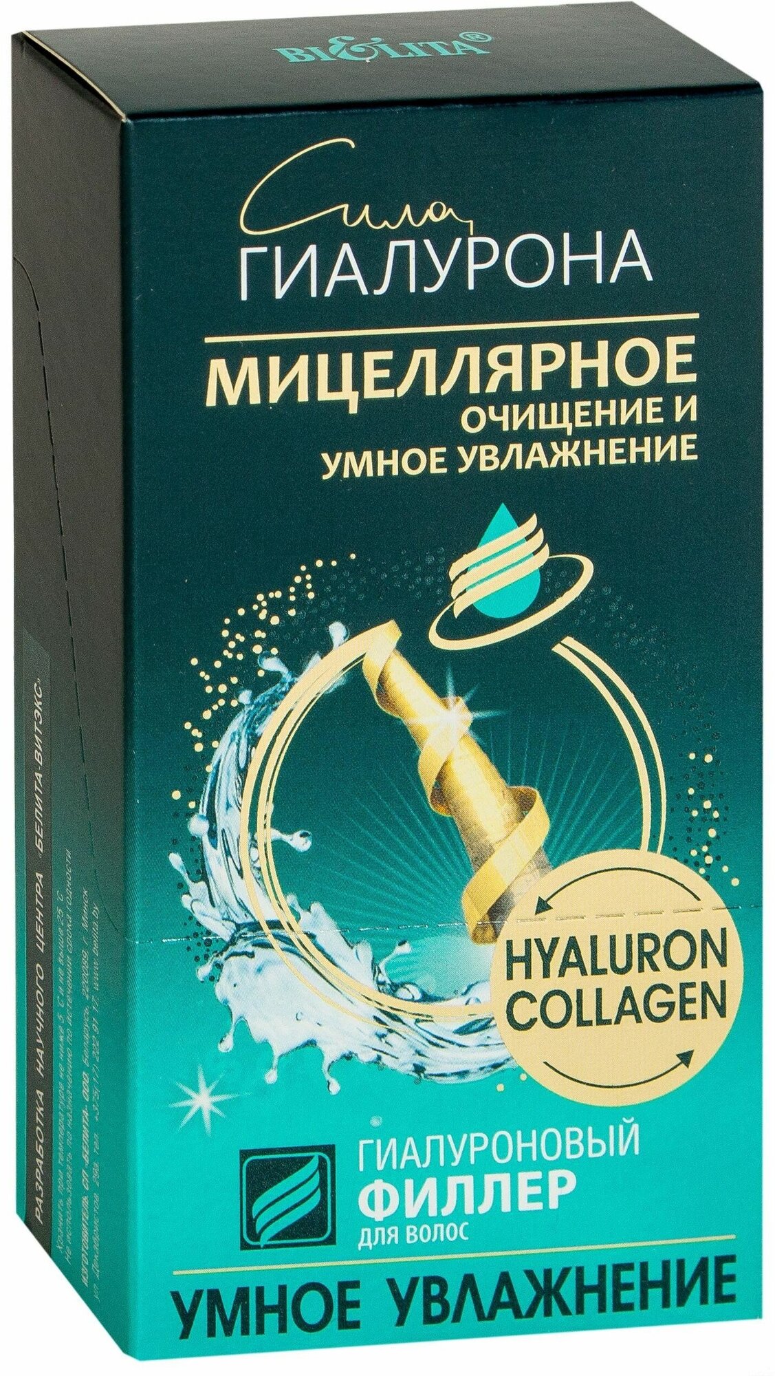 Филлер для волос гиалуроновый Мицеллярное очищение и умное увлажнение Белита 4*10 мл Белита СП ООО - фото №2