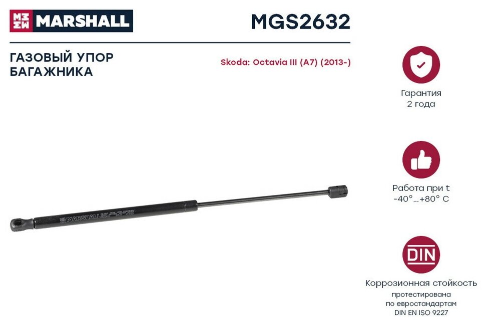 Амортизатор крышки багажника Marshall MGS2632