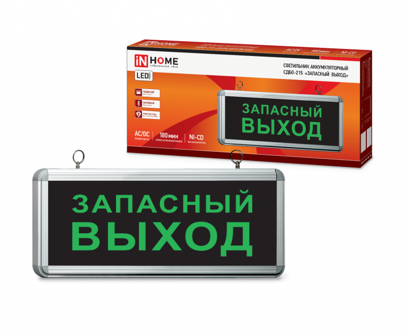 Светильник светодиодный аварийный СДБО-215 "запасный выход" 3 часа NI-CD AC/DC IN HOME