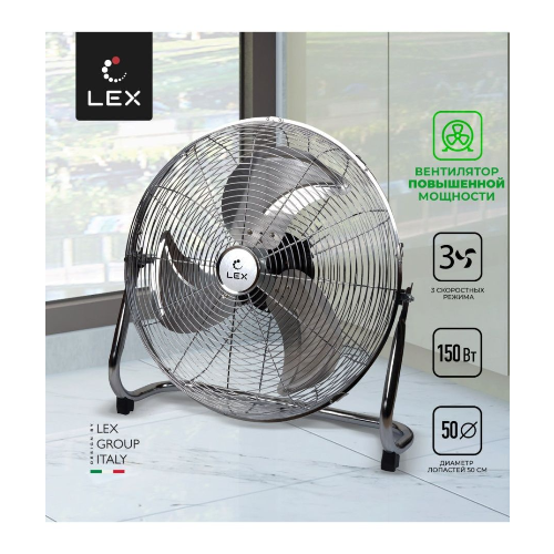 Напольный вентилятор LEX LXFC 8381 , 20