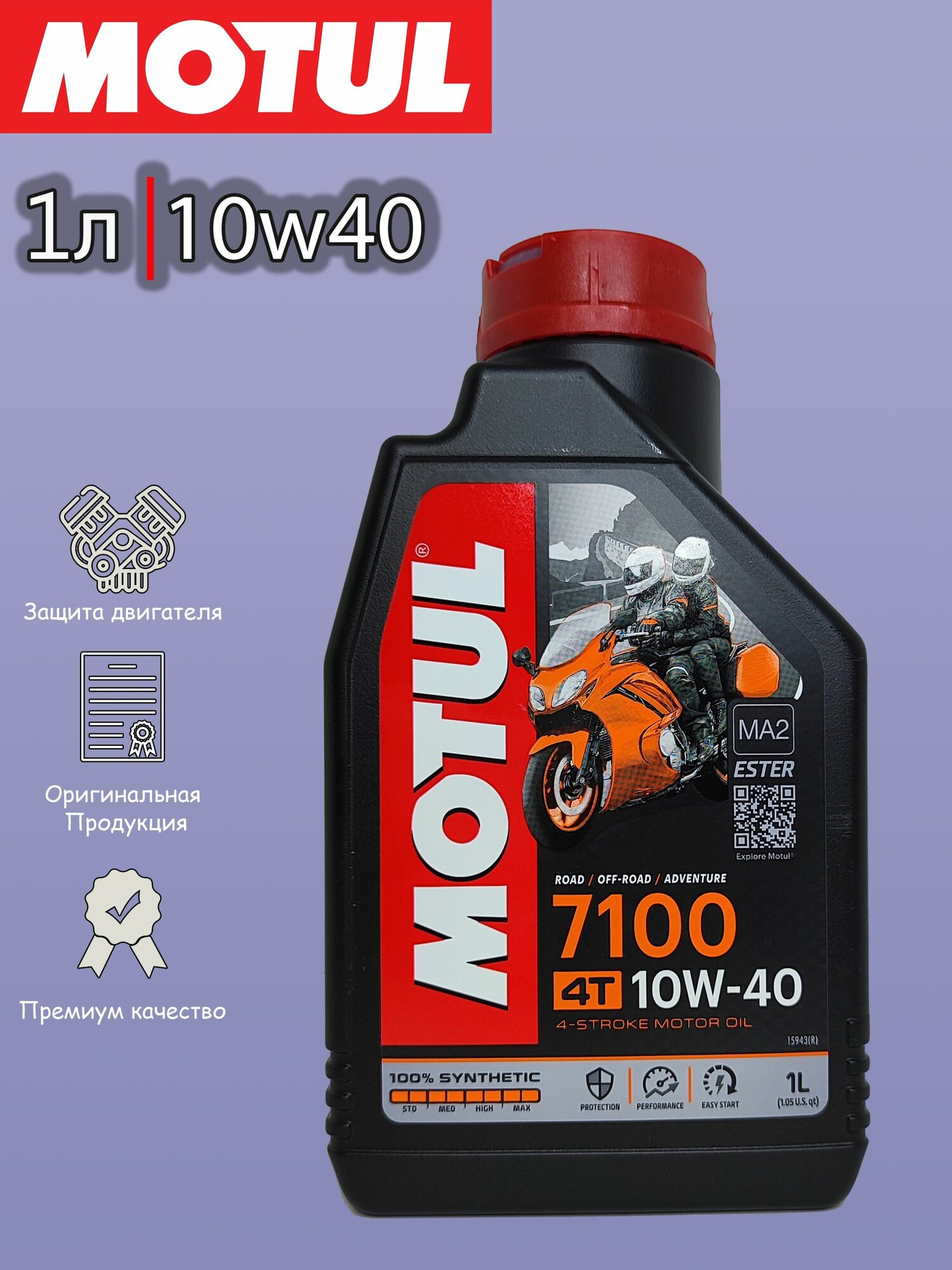 Синтетическое моторное масло Motul 7100 4T 10W40