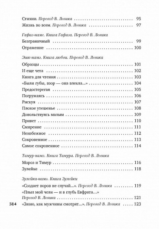 Лесной царь (Бестужев-Марлинский Александр Александрович (переводчик), Левик Вильгельм Вениаминович (переводчик), Бальмонт Константин Дмитриевич (переводчик), Гете Иоганн Вольфганг фон) - фото №9