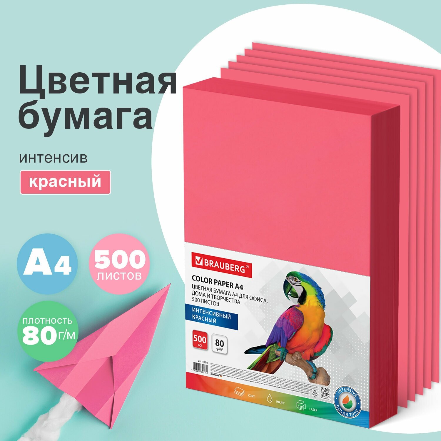 Цветная бумага для принтера А4 набор 500 листов, 80 г м2, красная, интенсив, для печати и офисной техники, Brauberg, 115215