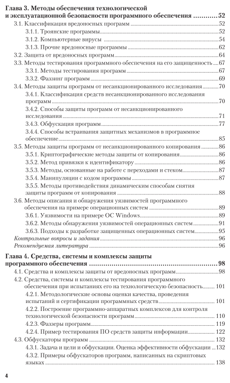 Программно-аппаратные средства защиты информации. Защита программного обеспечения. Учебник и практикум для вузов - фото №5
